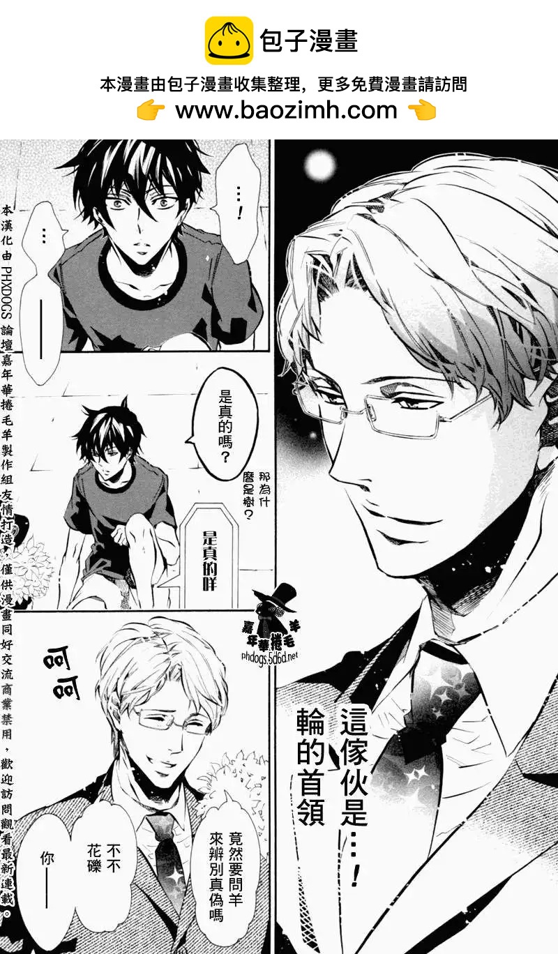 《黑色嘉年华》第73回 第5页