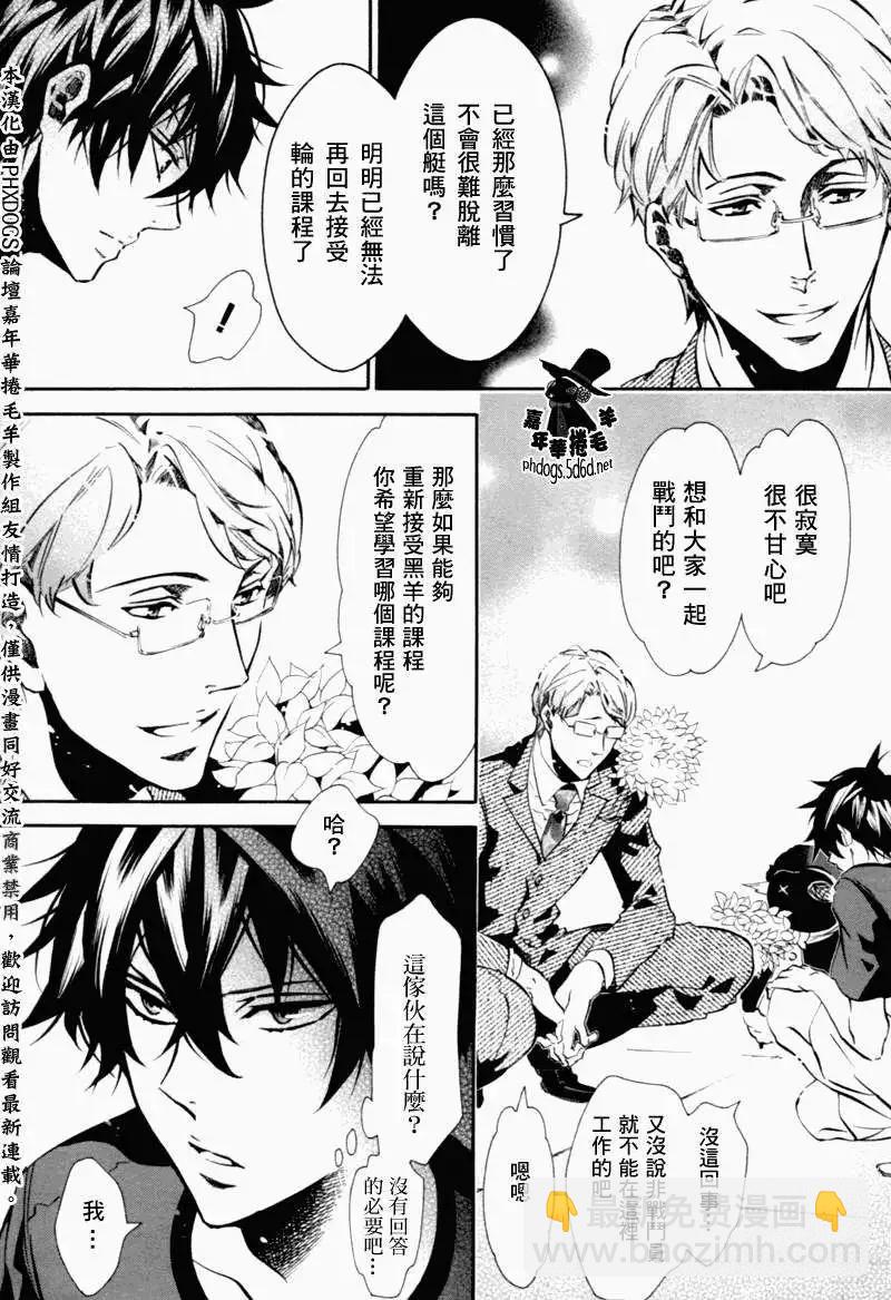 《黑色嘉年华》第73回 第6页