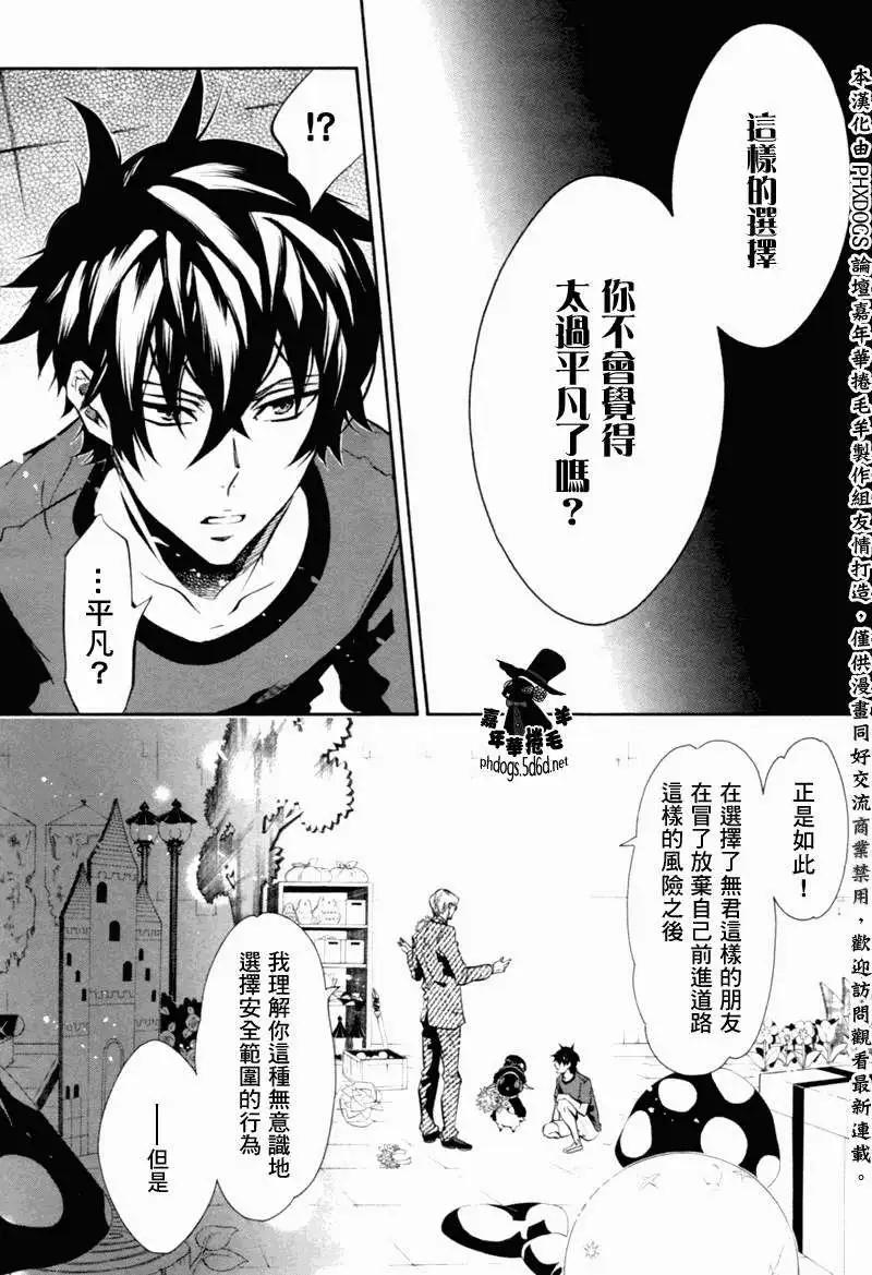 《黑色嘉年华》第73回 第8页