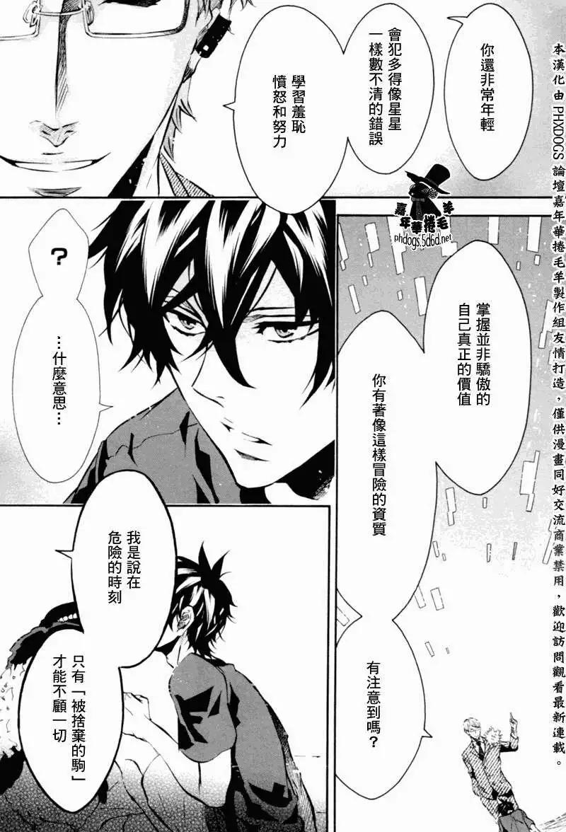 《黑色嘉年华》第73回 第9页