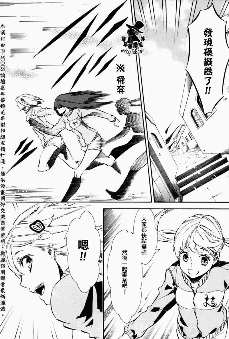 《黑色嘉年华》第75回 第10页