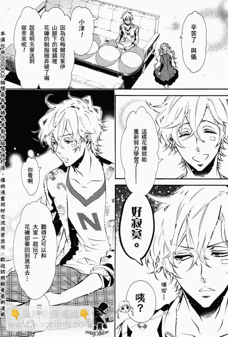 《黑色嘉年华》第75回 第12页