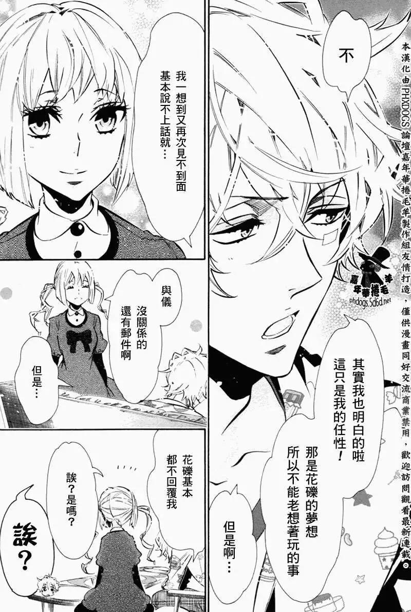《黑色嘉年华》第75回 第13页