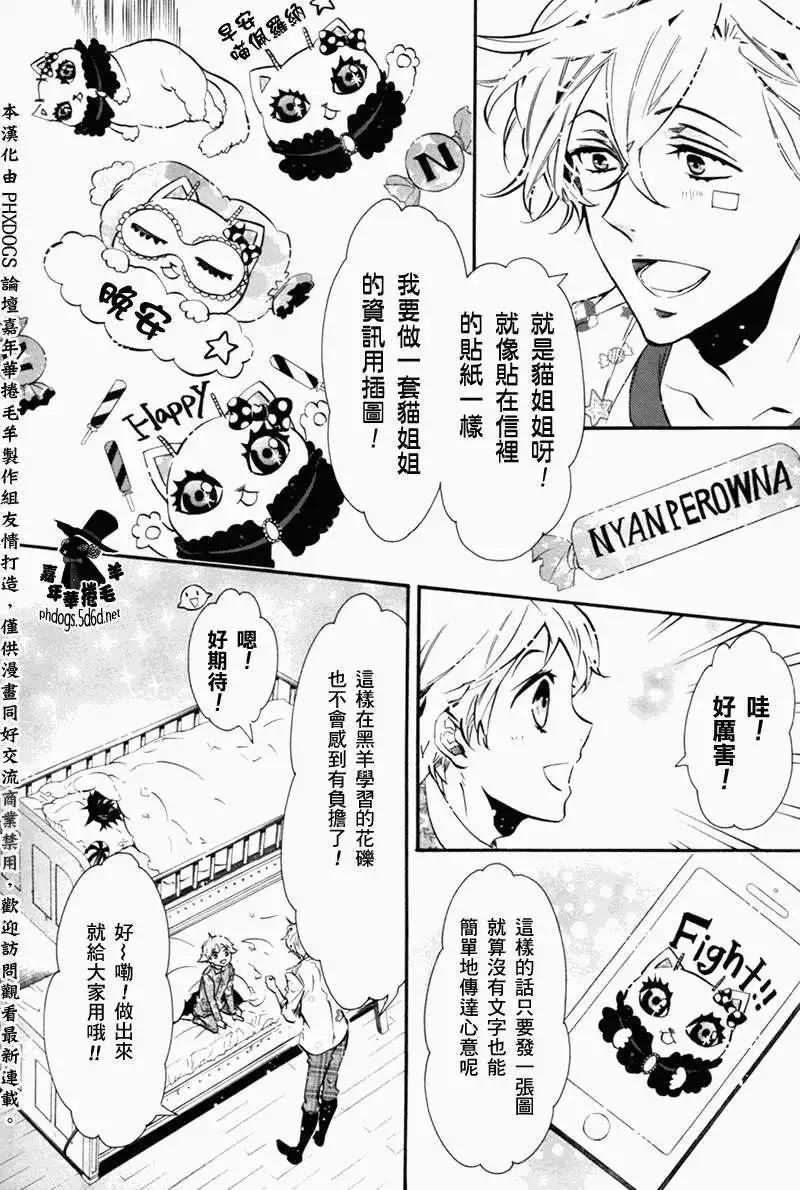 《黑色嘉年华》第75回 第18页