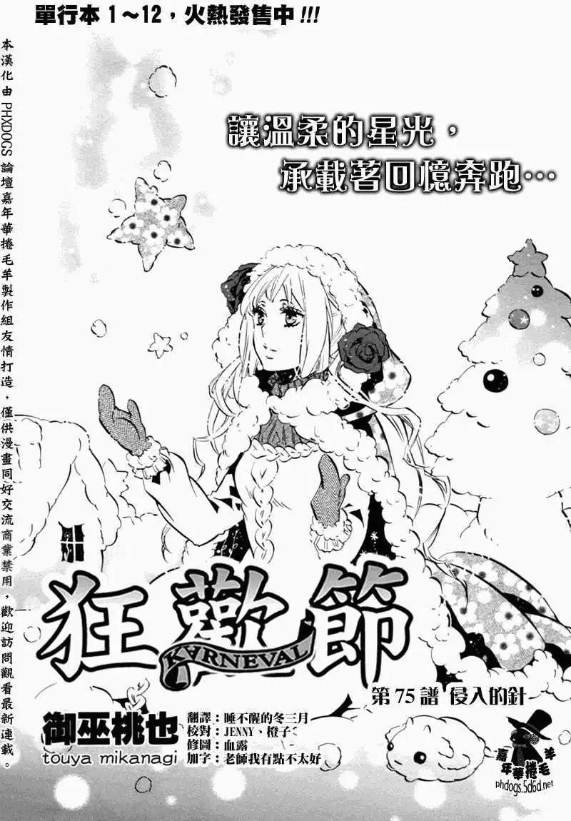 《黑色嘉年华》第75回 第1页