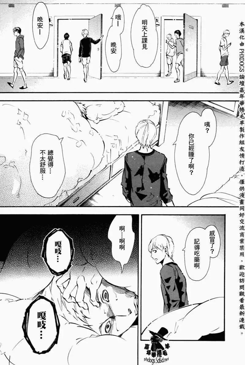 《黑色嘉年华》第75回 第20页