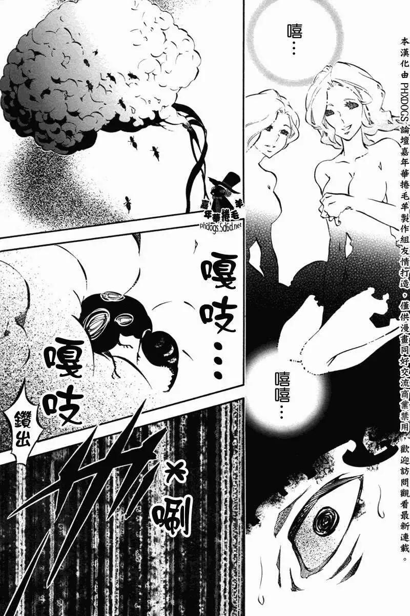 《黑色嘉年华》第75回 第21页