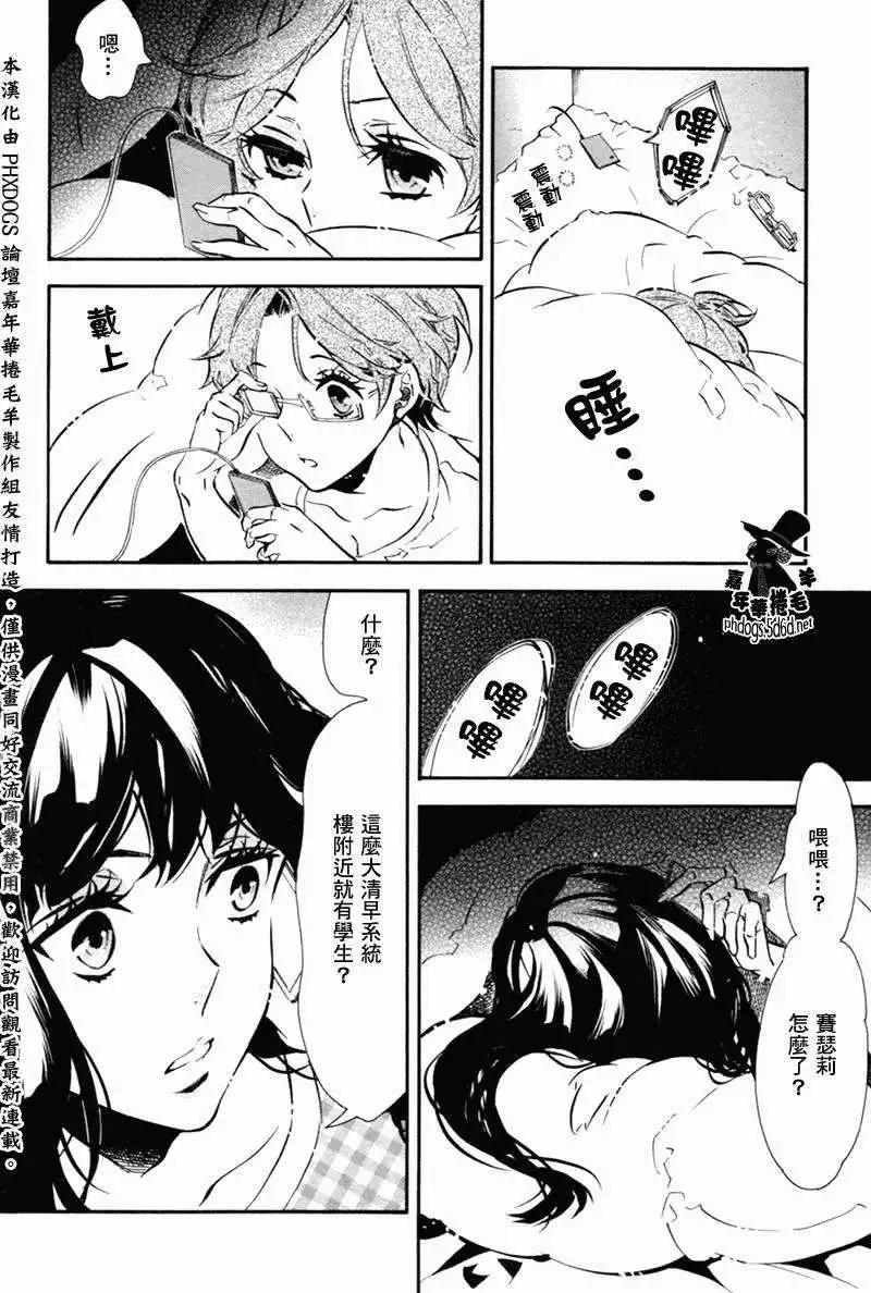 《黑色嘉年华》第75回 第22页