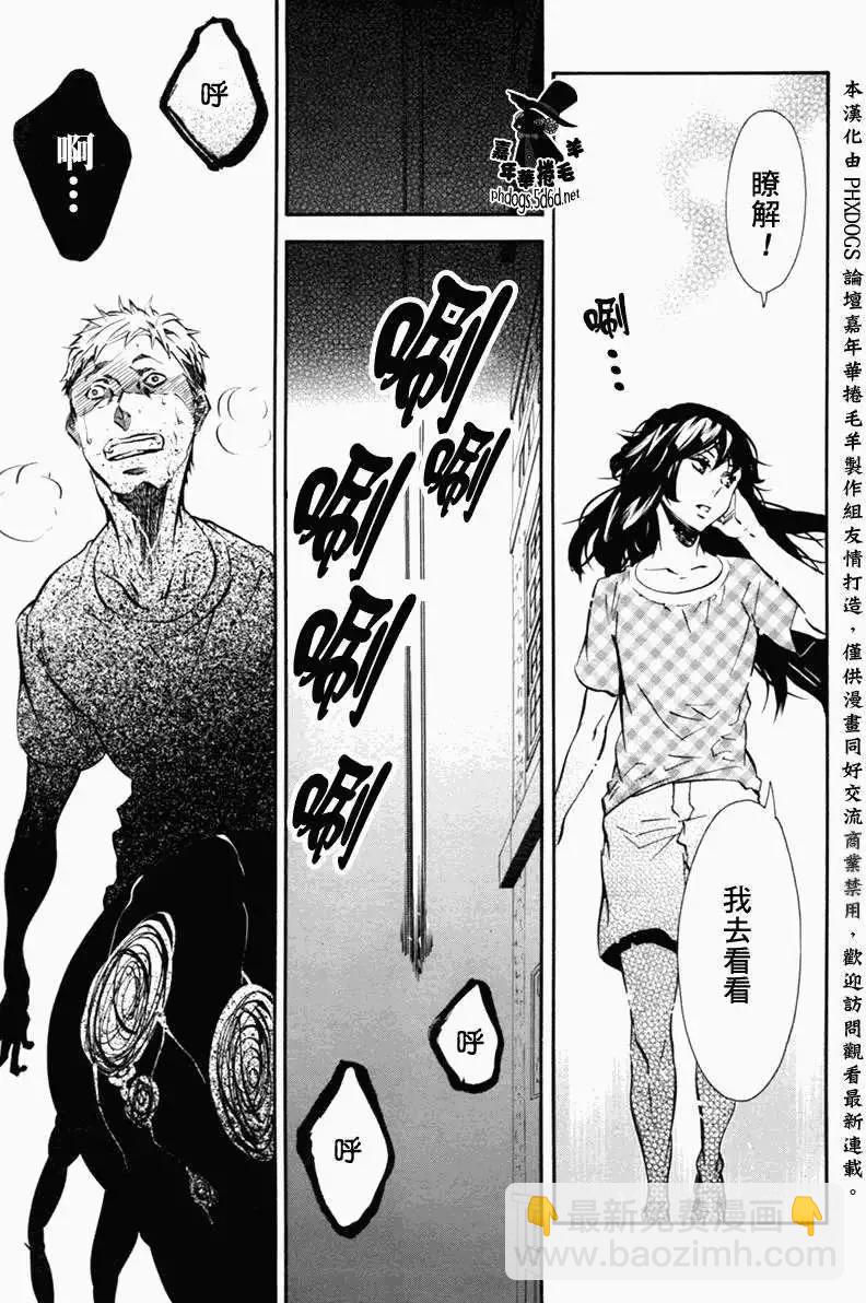 《黑色嘉年华》第75回 第23页