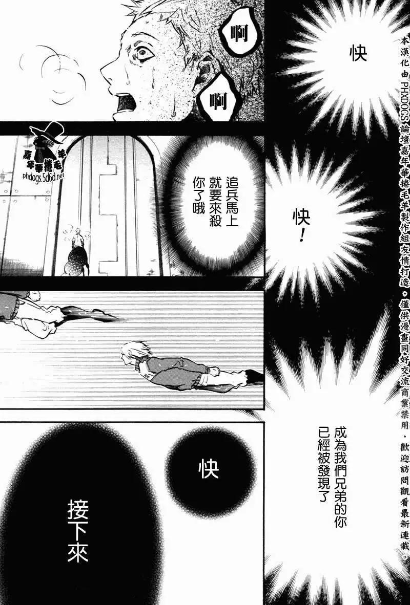 《黑色嘉年华》第75回 第24页