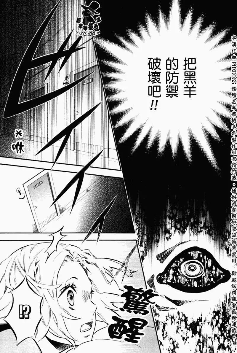 《黑色嘉年华》第75回 第25页