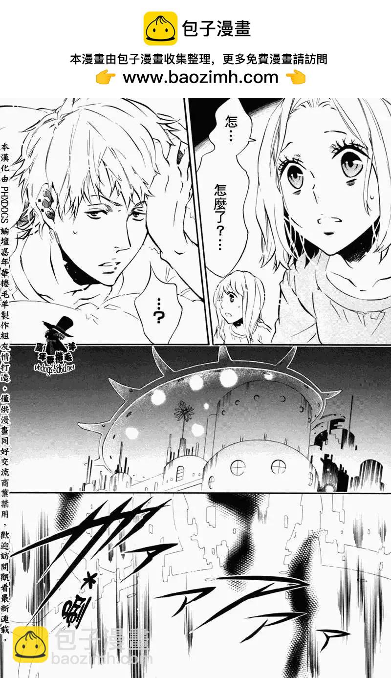 《黑色嘉年华》第75回 第26页