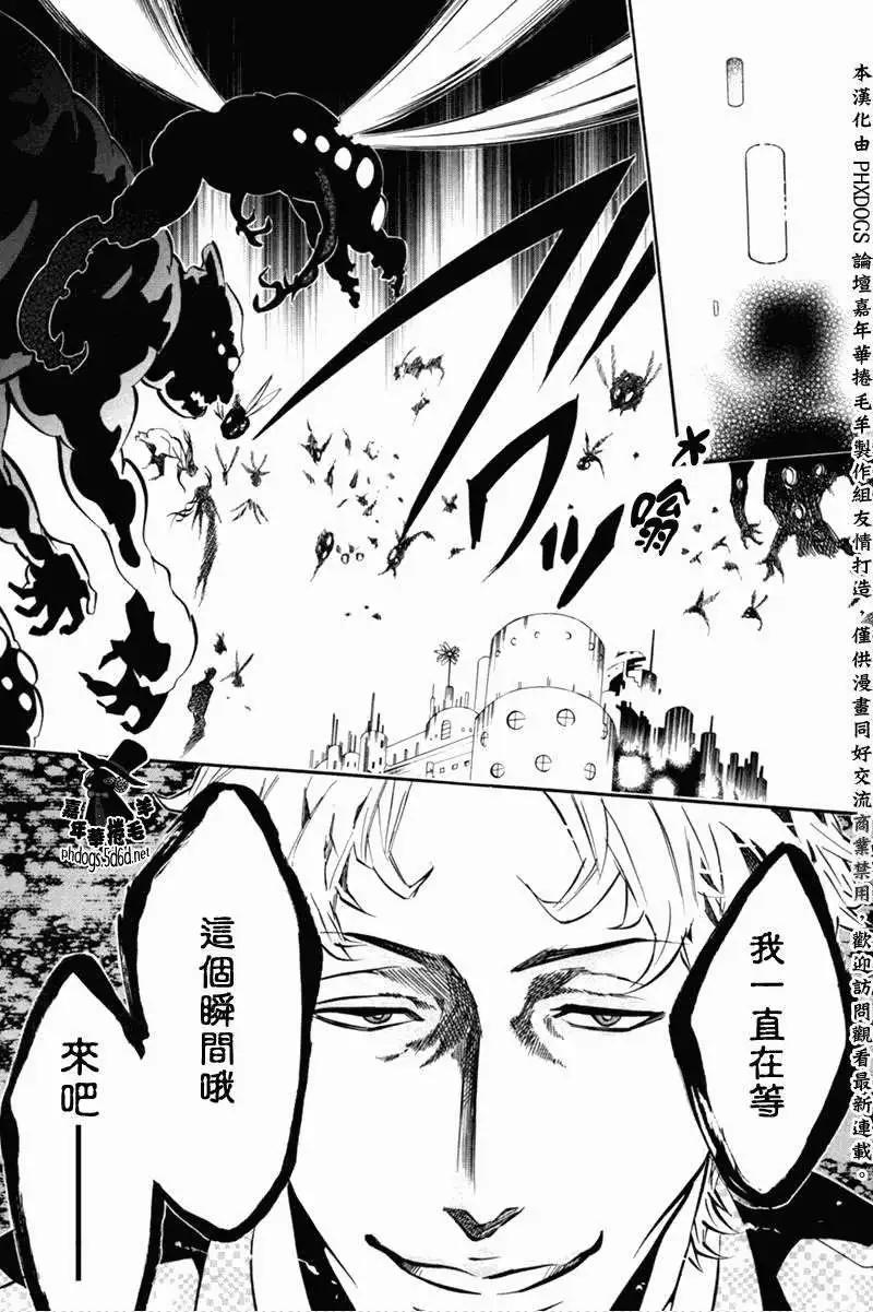 《黑色嘉年华》第75回 第27页