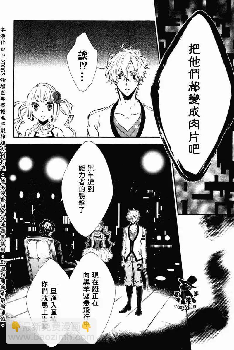 《黑色嘉年华》第75回 第28页