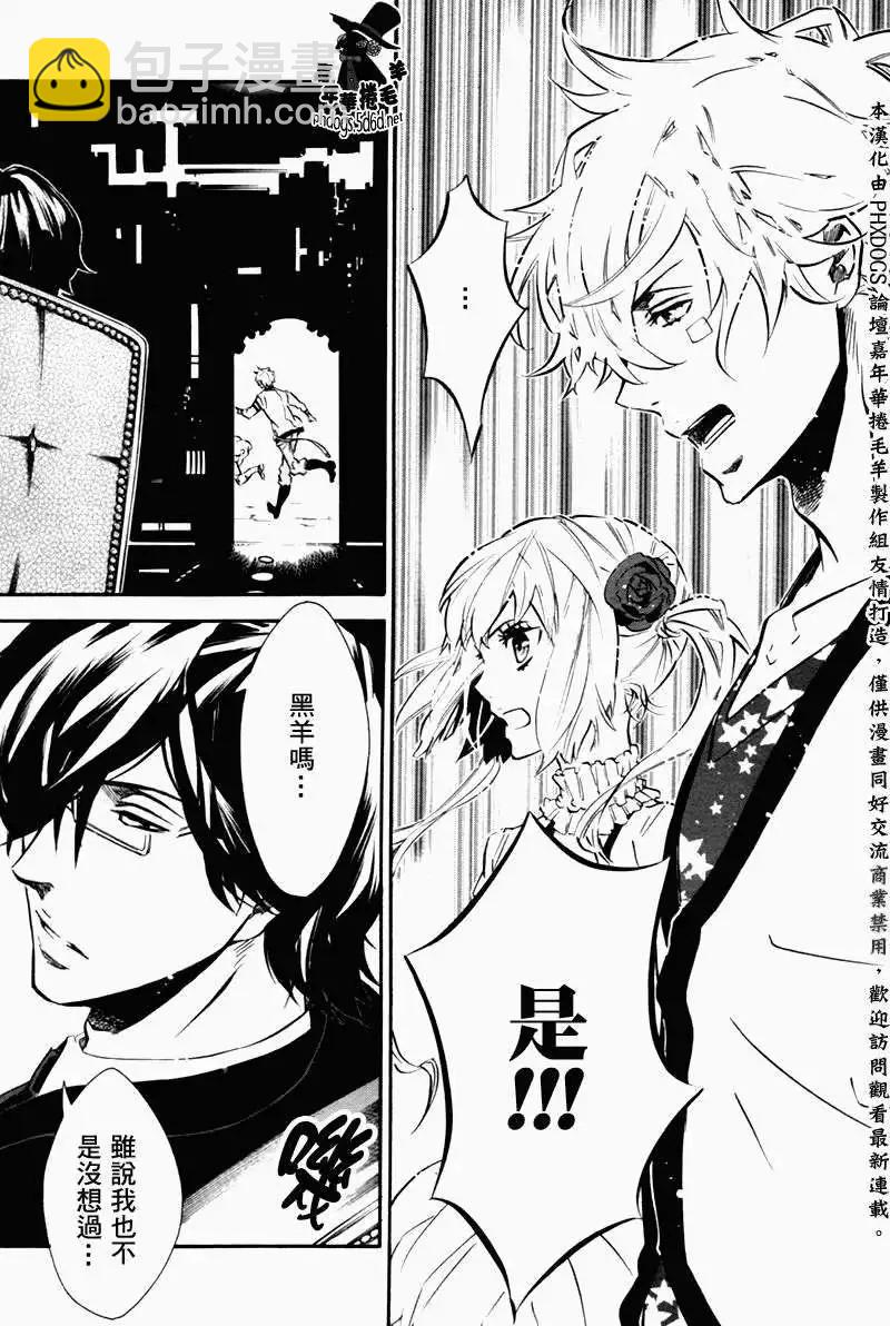 《黑色嘉年华》第75回 第29页