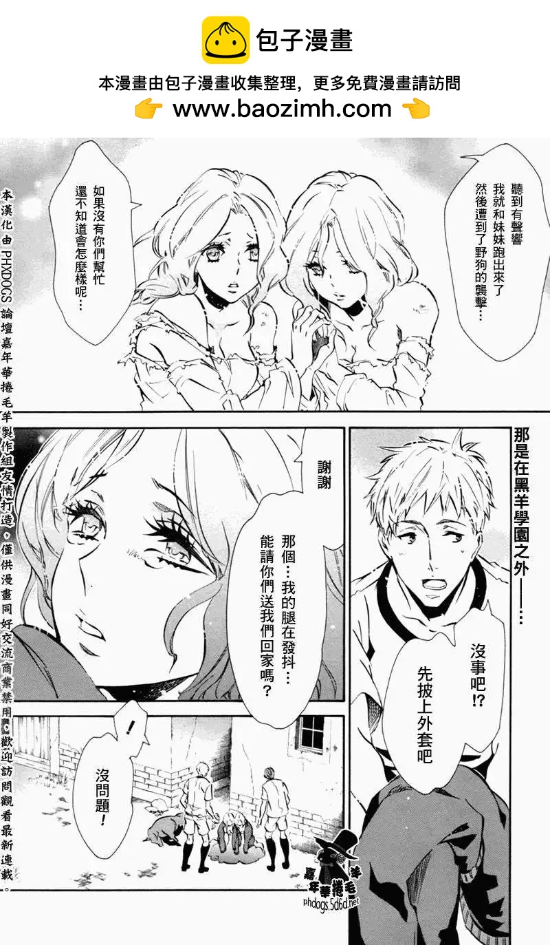 《黑色嘉年华》第75回 第2页