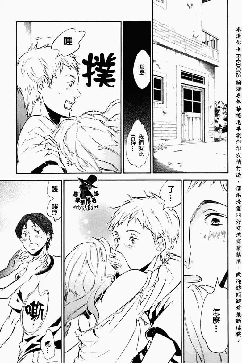 《黑色嘉年华》第75回 第3页