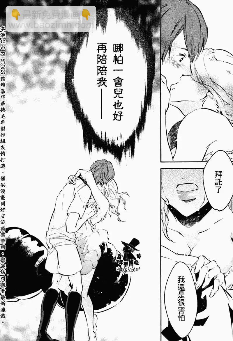 《黑色嘉年华》第75回 第4页