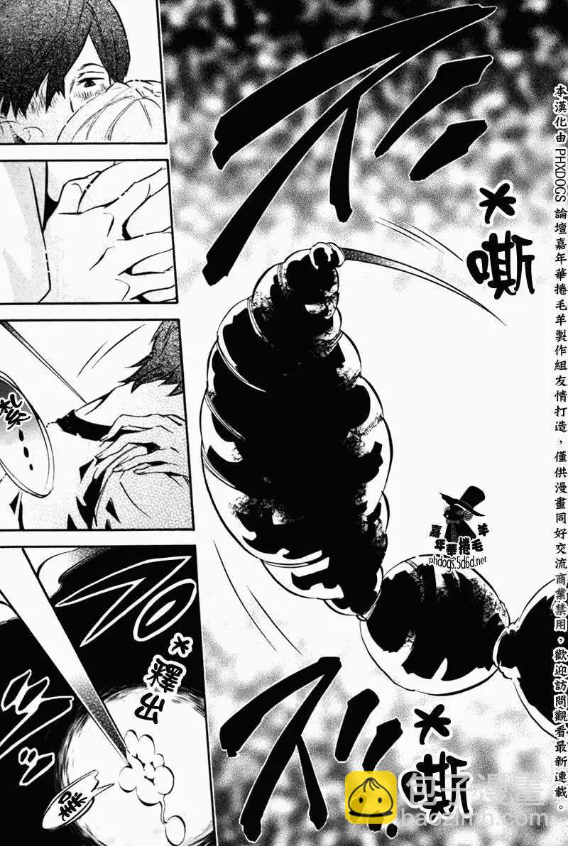 《黑色嘉年华》第75回 第5页