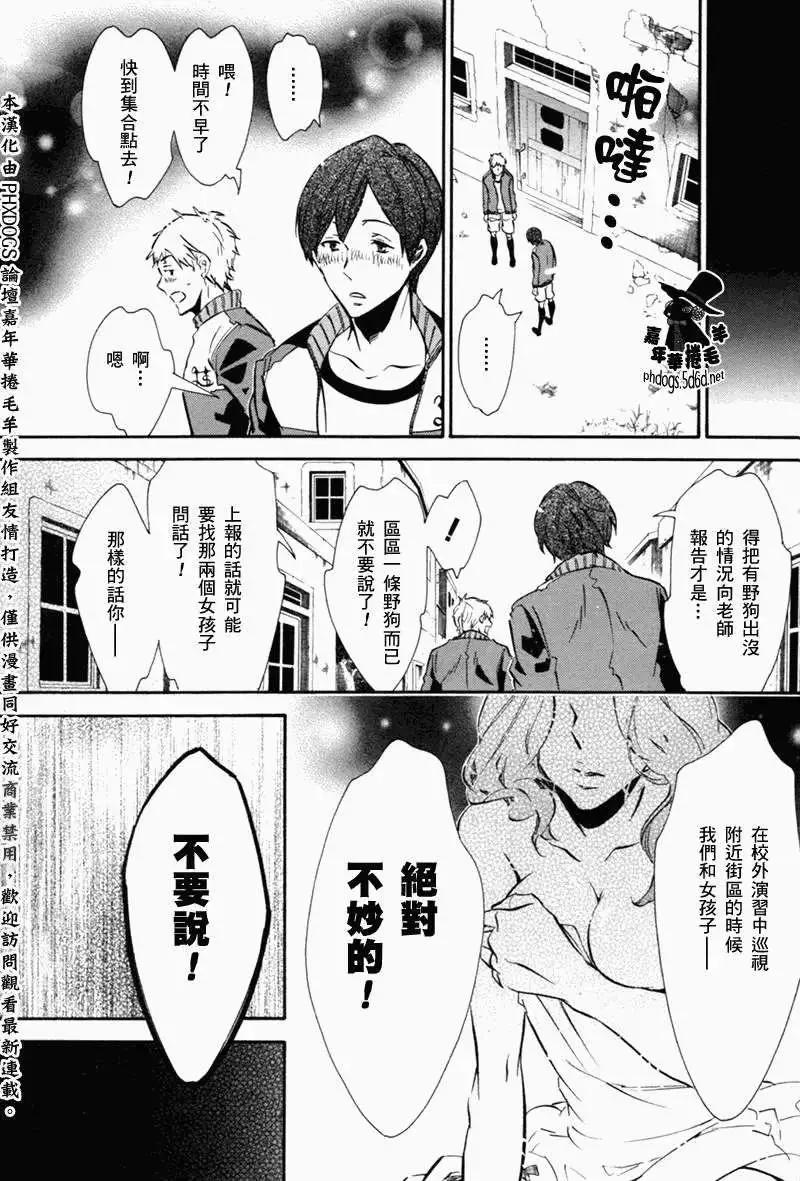 《黑色嘉年华》第75回 第6页