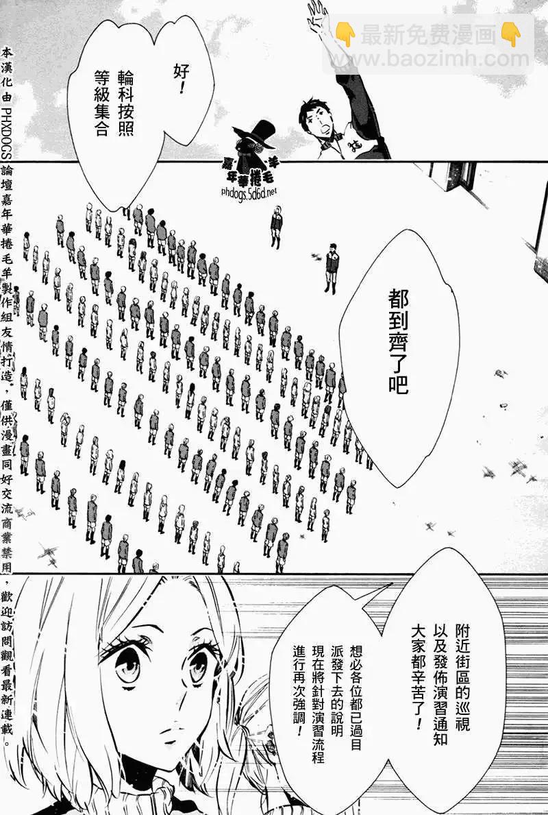 《黑色嘉年华》第75回 第7页