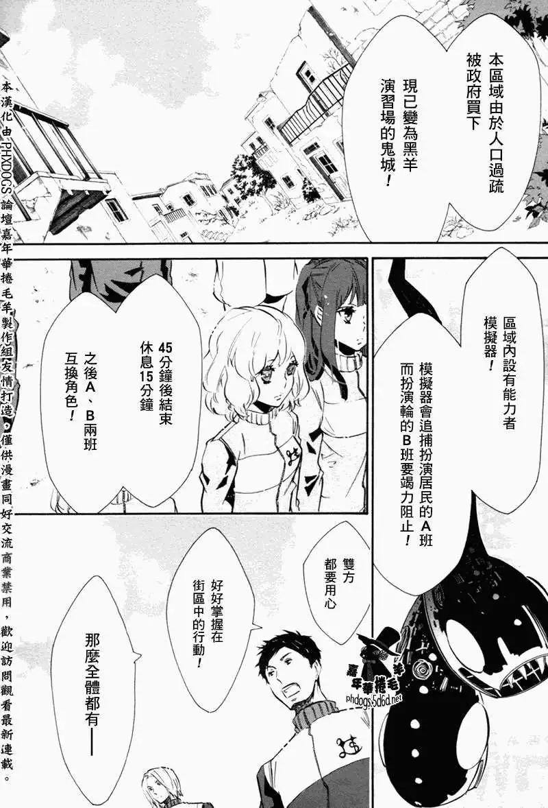《黑色嘉年华》第75回 第8页