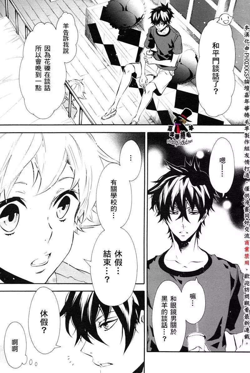 《黑色嘉年华》第74回 第11页