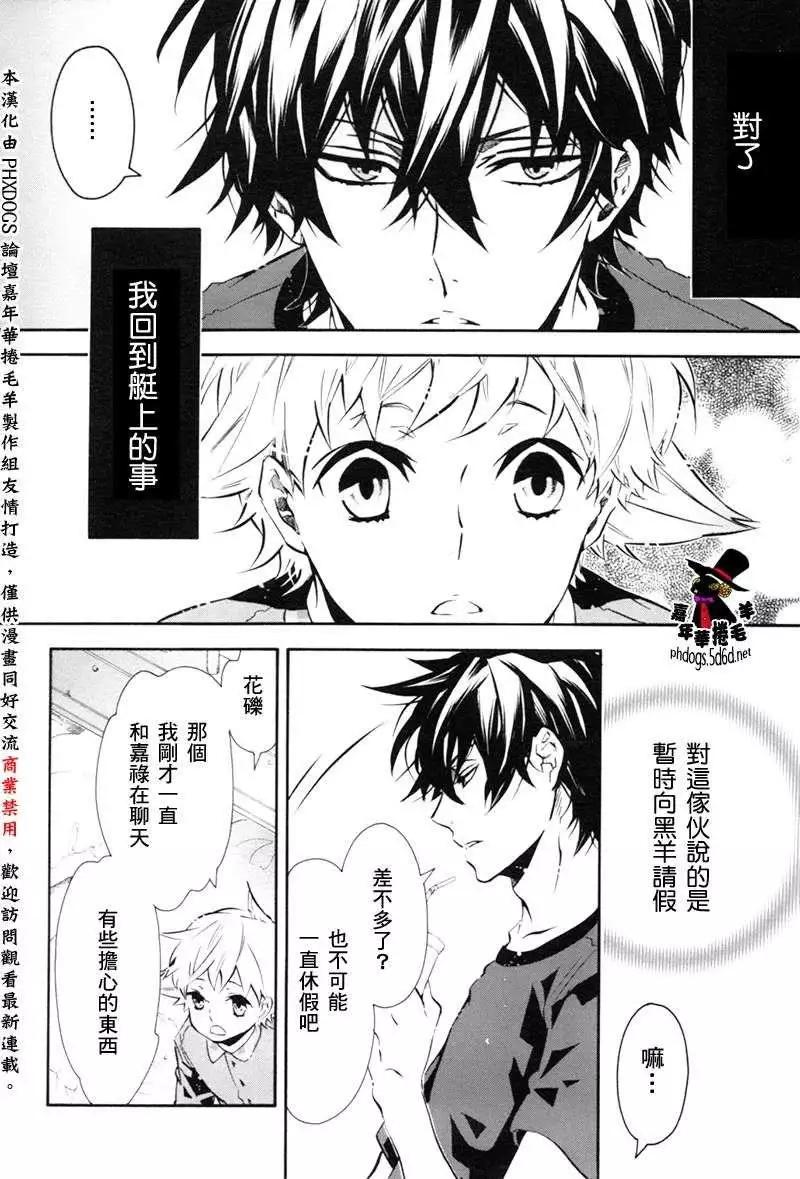 《黑色嘉年华》第74回 第12页