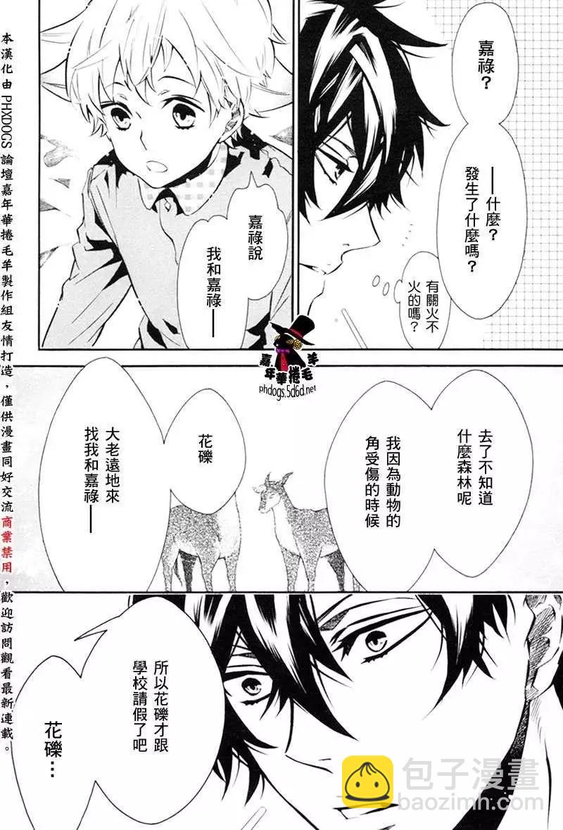 《黑色嘉年华》第74回 第13页