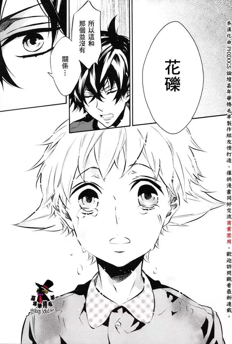 《黑色嘉年华》第74回 第15页