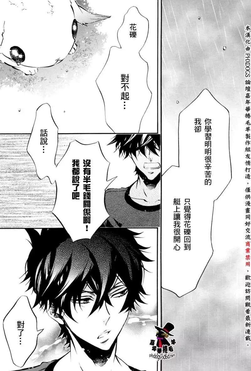 《黑色嘉年华》第74回 第17页