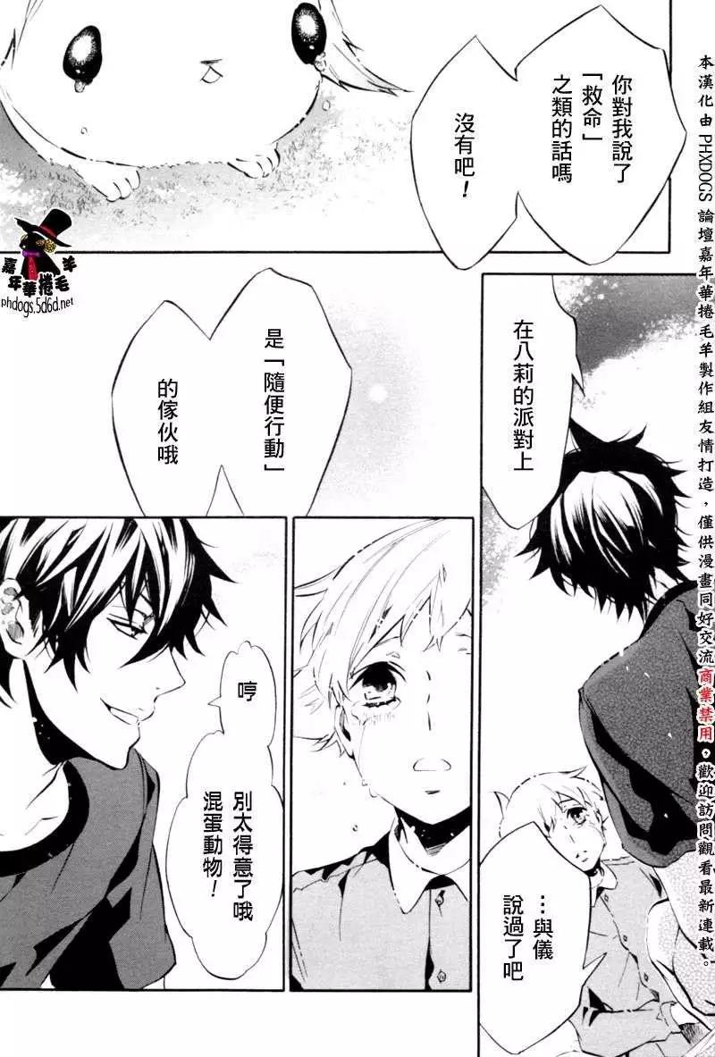 《黑色嘉年华》第74回 第18页