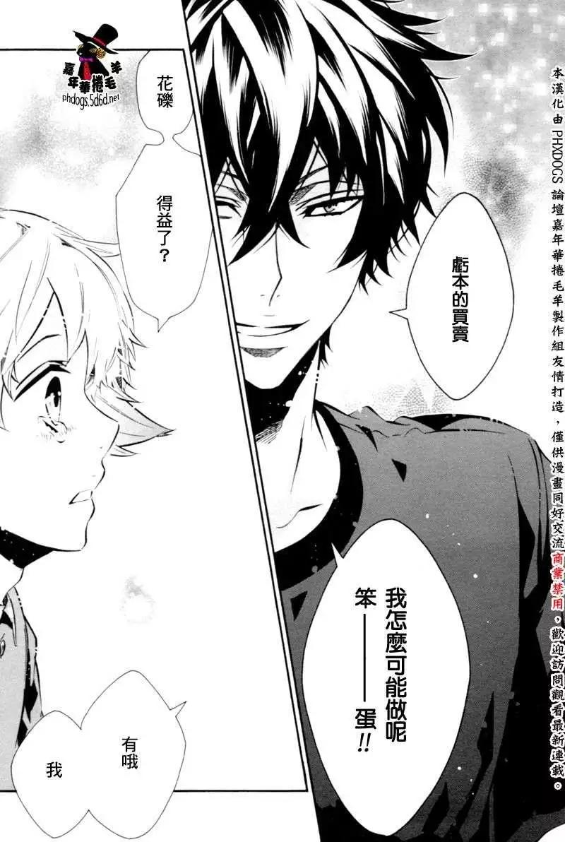 《黑色嘉年华》第74回 第19页