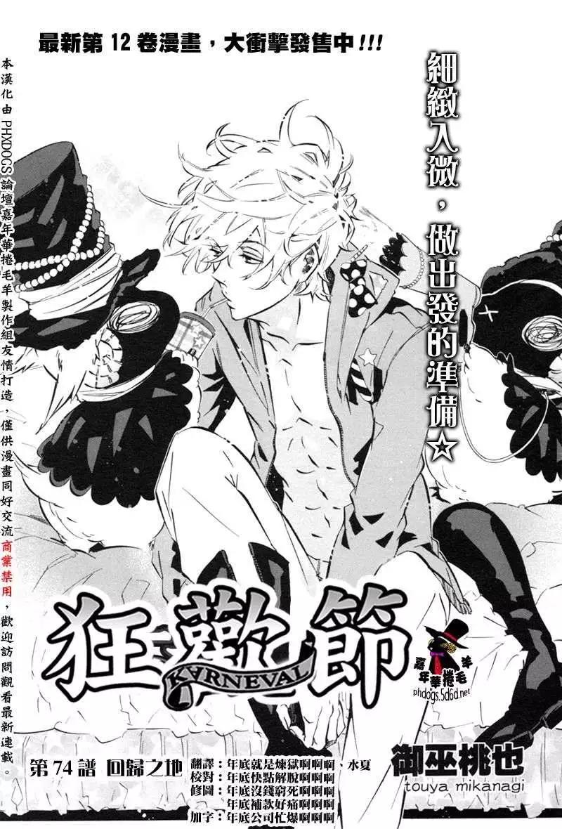 《黑色嘉年华》第74回 第1页