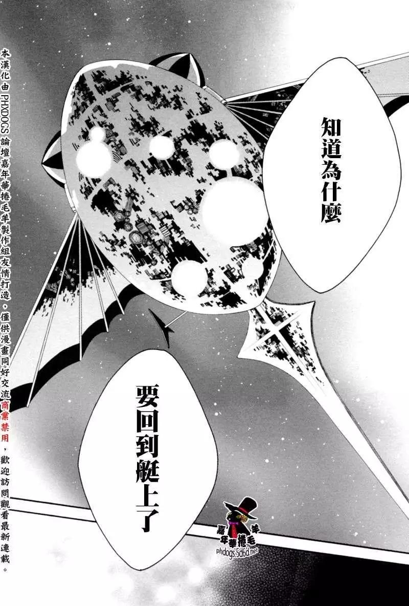 《黑色嘉年华》第74回 第20页