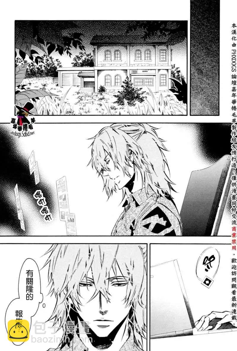《黑色嘉年华》第74回 第21页