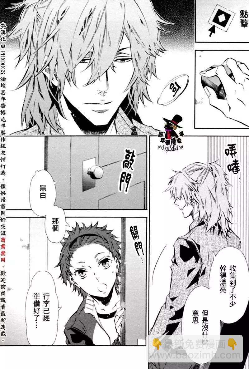 《黑色嘉年华》第74回 第22页