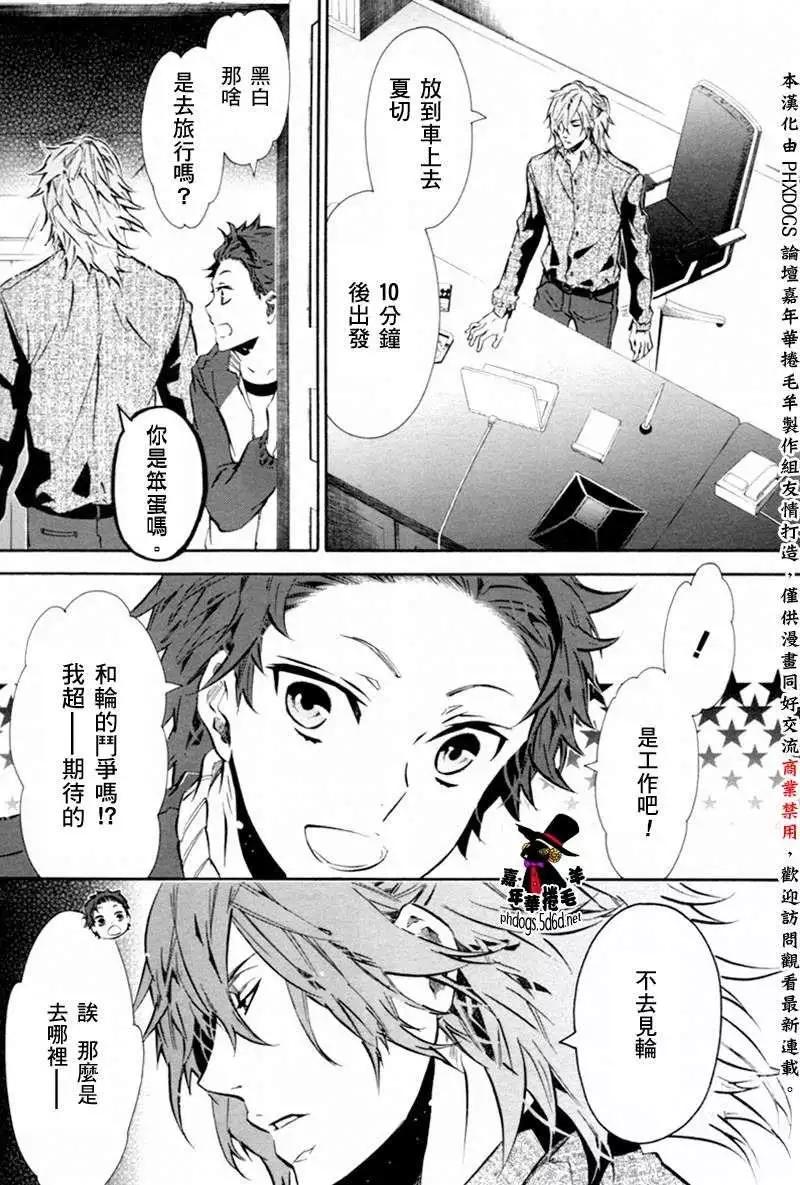 《黑色嘉年华》第74回 第23页