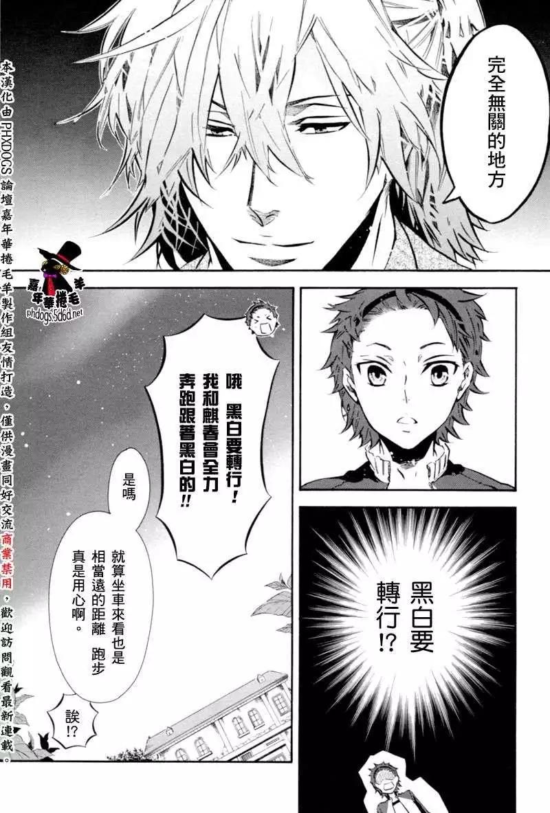 《黑色嘉年华》第74回 第24页