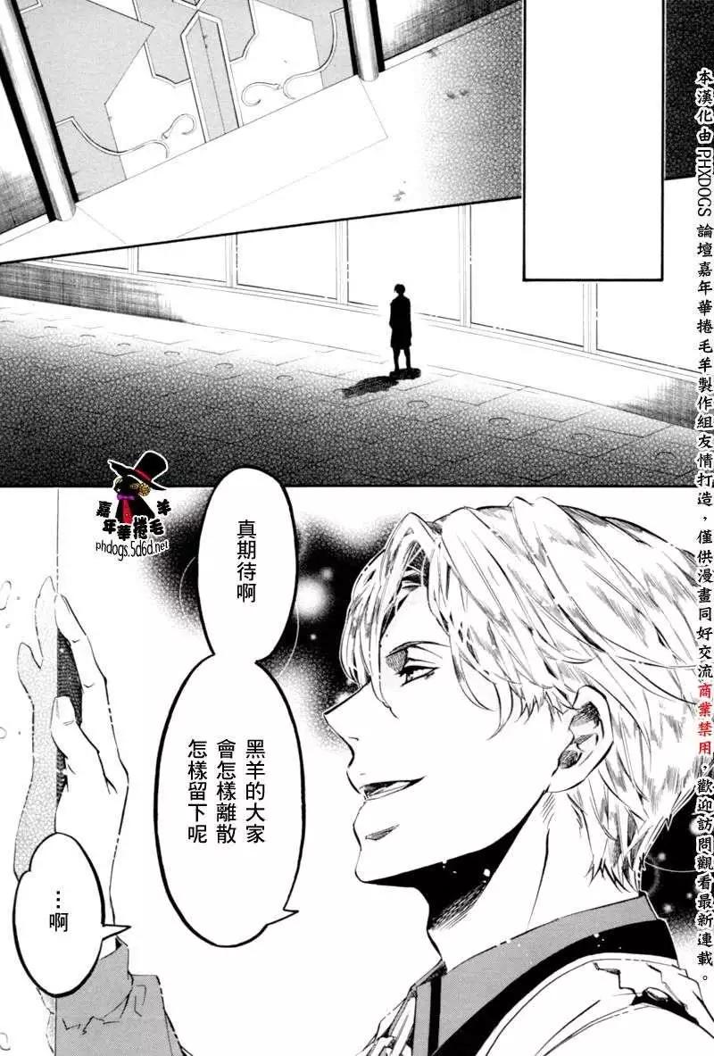 《黑色嘉年华》第74回 第25页