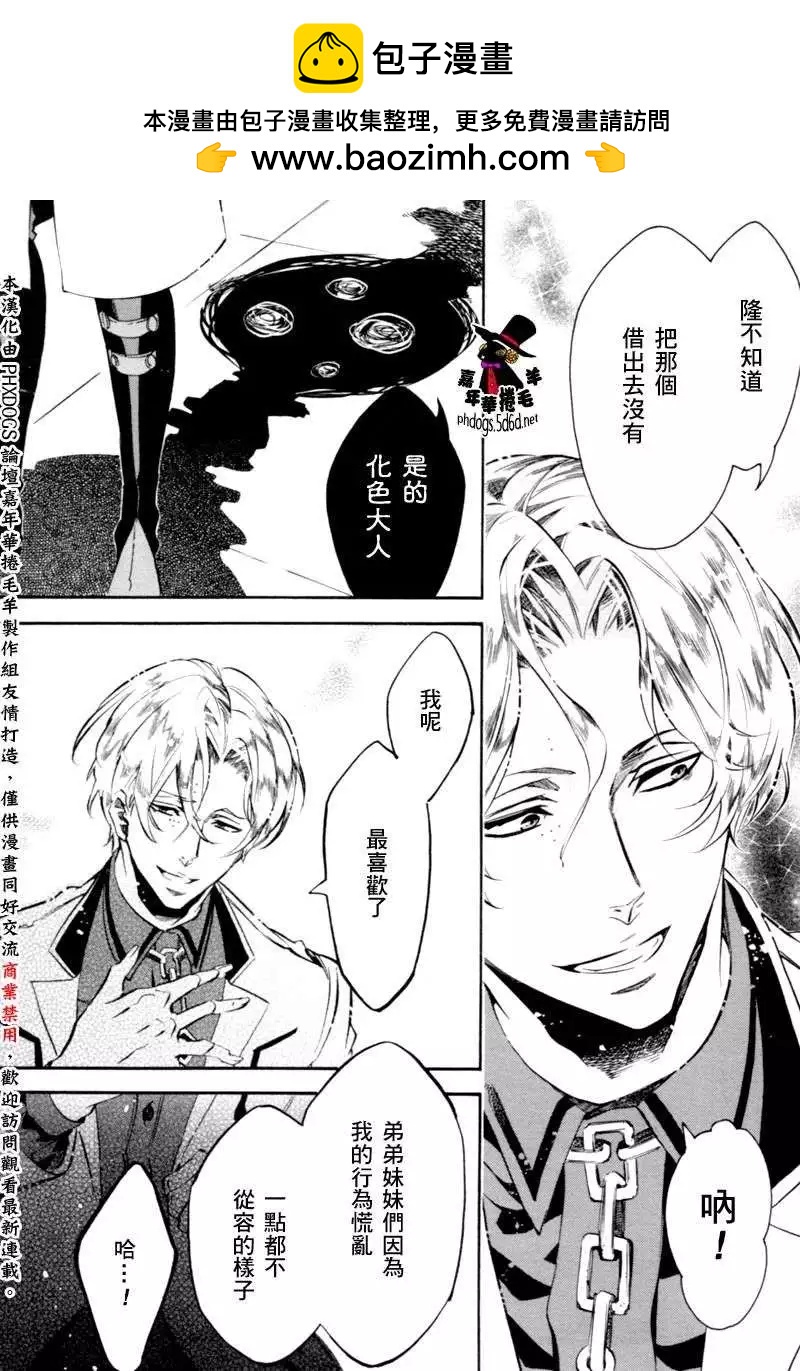 《黑色嘉年华》第74回 第26页