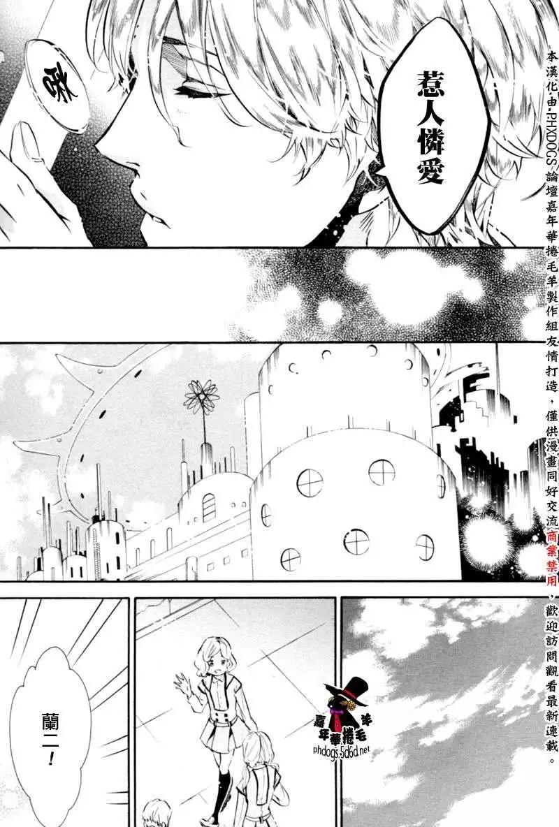 《黑色嘉年华》第74回 第27页