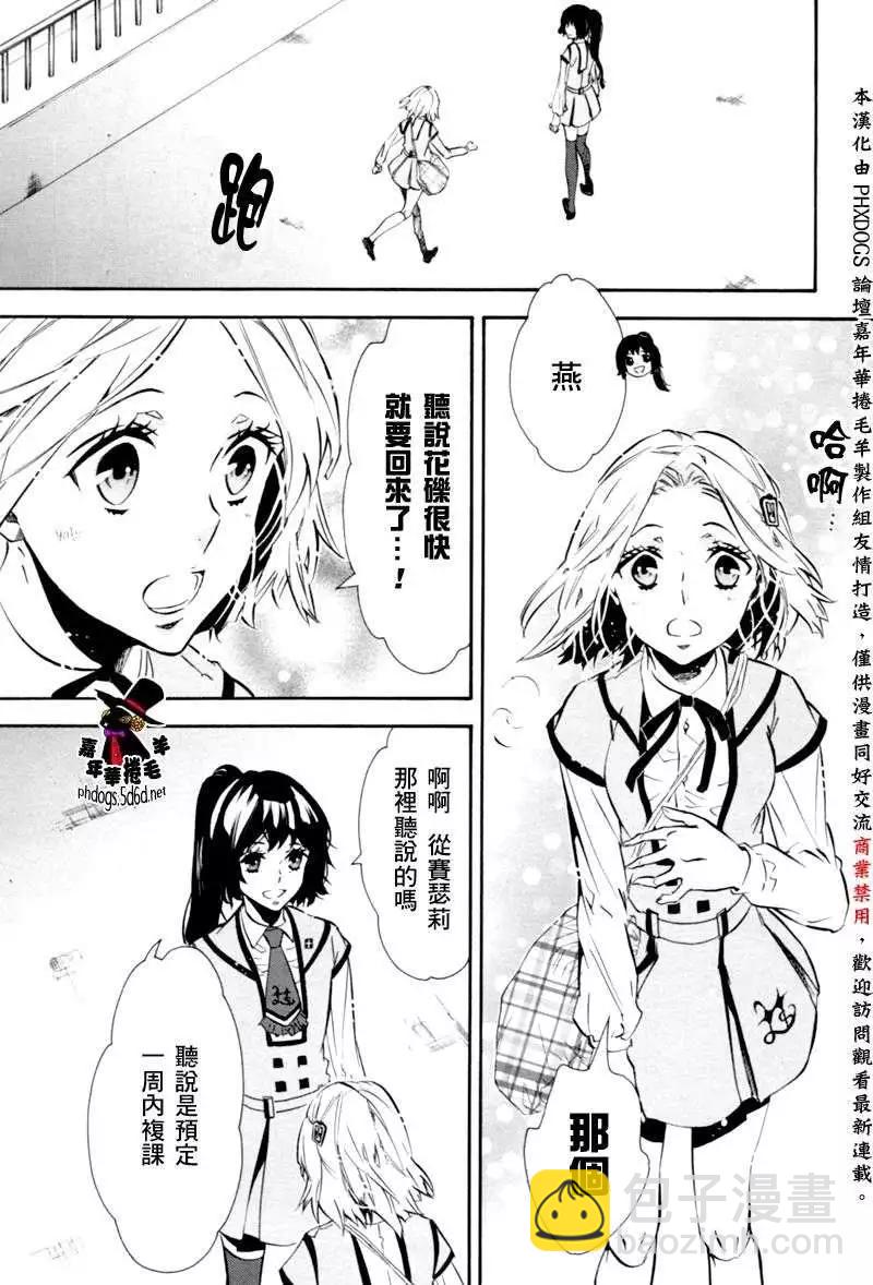 《黑色嘉年华》第74回 第28页