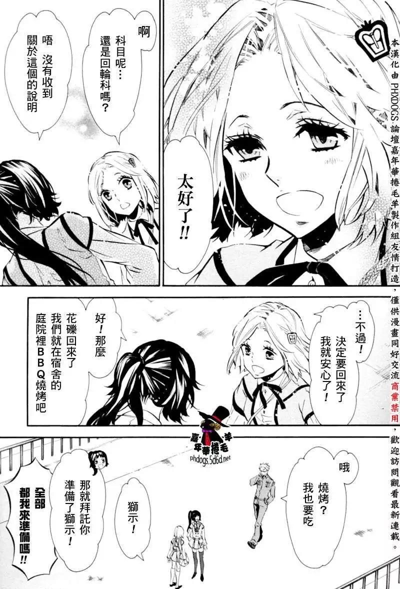 《黑色嘉年华》第74回 第29页