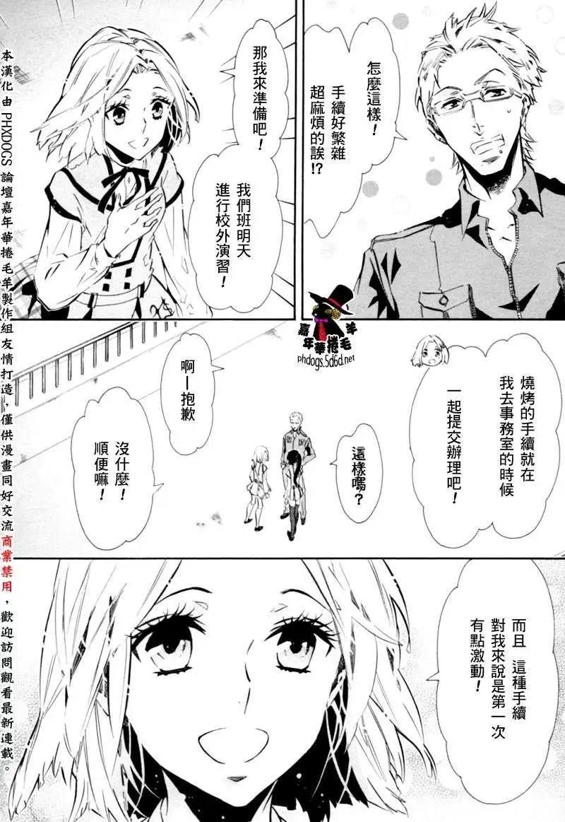 《黑色嘉年华》第74回 第30页