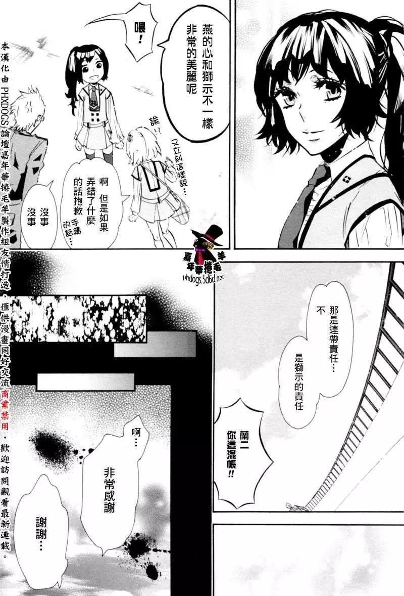 《黑色嘉年华》第74回 第31页