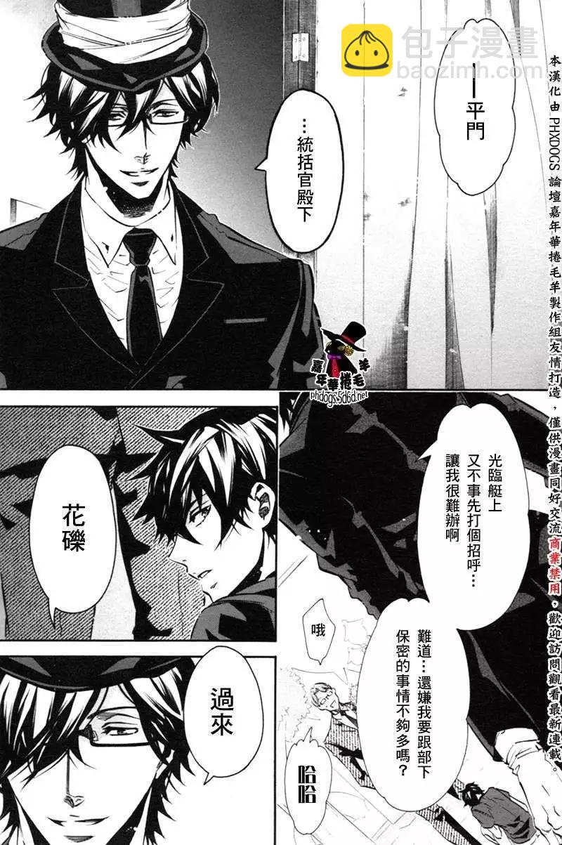 《黑色嘉年华》第74回 第3页
