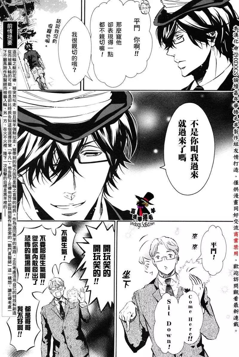 《黑色嘉年华》第74回 第5页