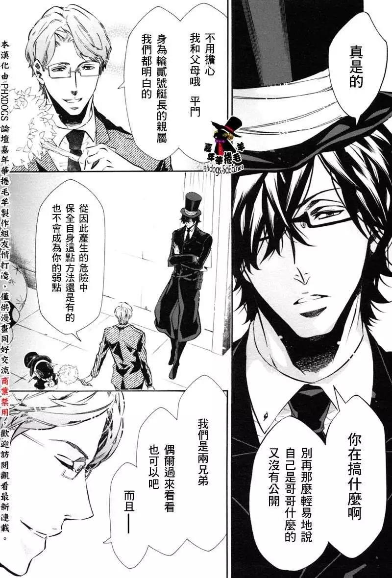 《黑色嘉年华》第74回 第6页