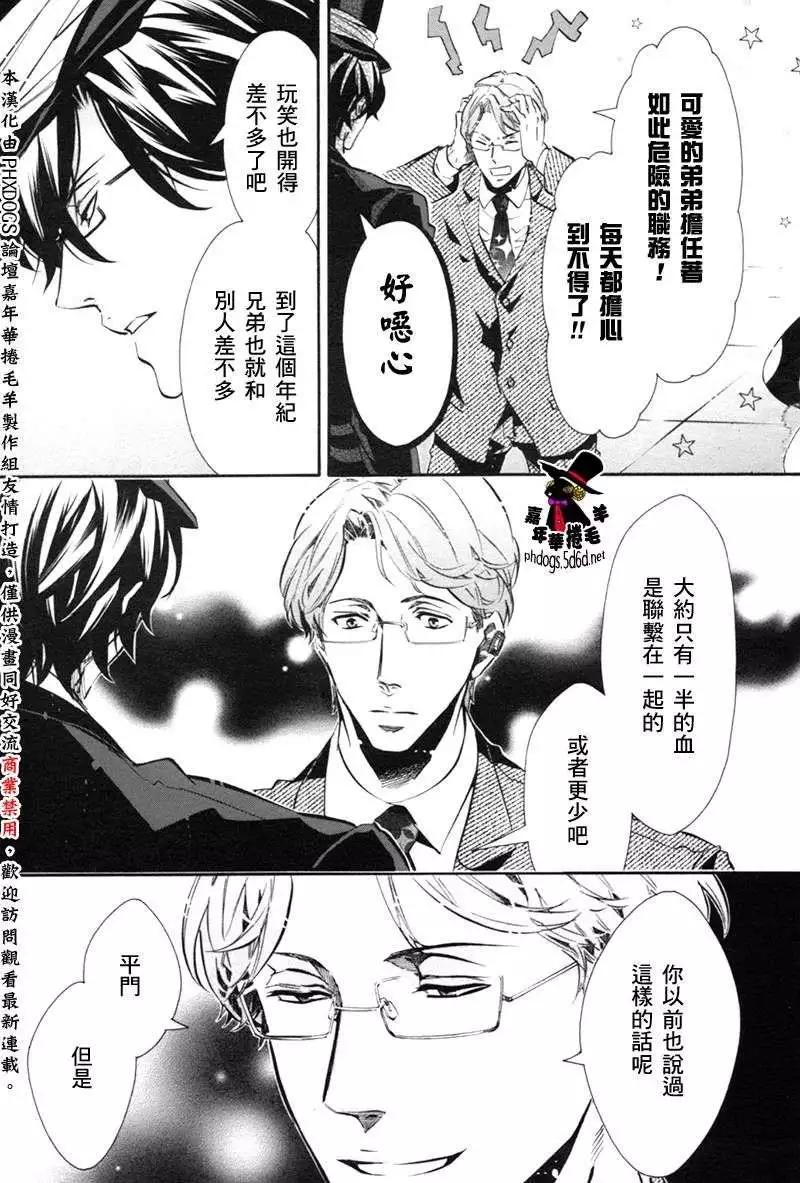 《黑色嘉年华》第74回 第7页